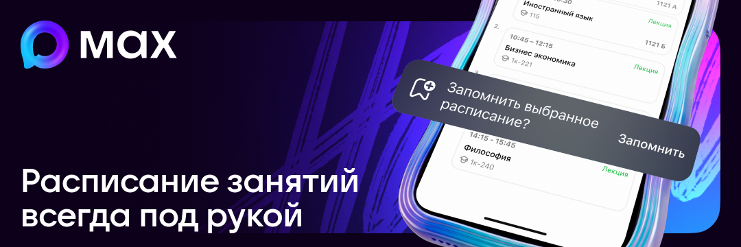 Расписание