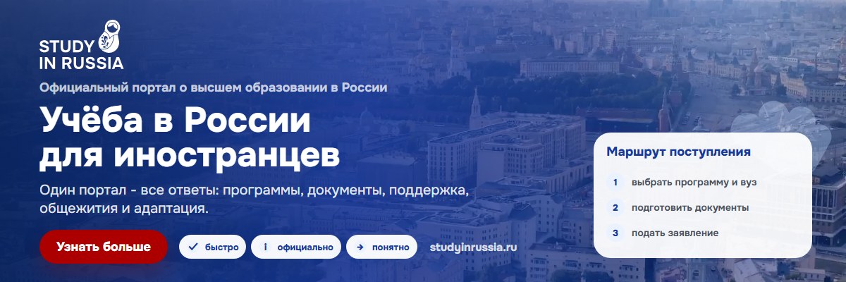 Учёба в России для иностранцев: ТвГТУ на официальном портале Study in Russia