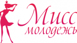 Всероссийский творческий конкурс "Мисс Молодежь"