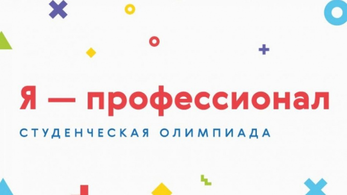 Образовательная олимпиада «Я – профессионал»